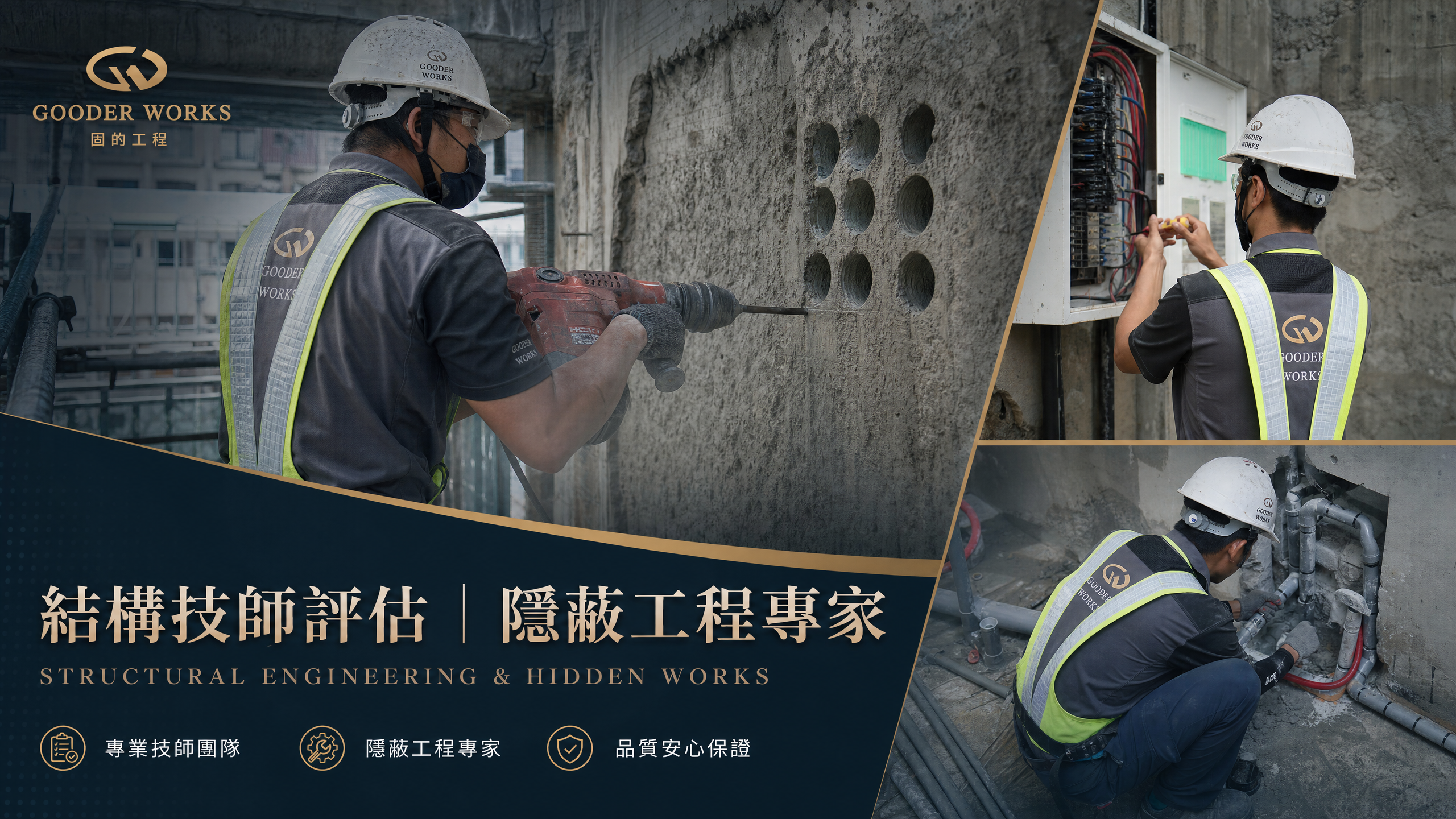 新北市老公寓翻修｜結構技師評估後全面整修