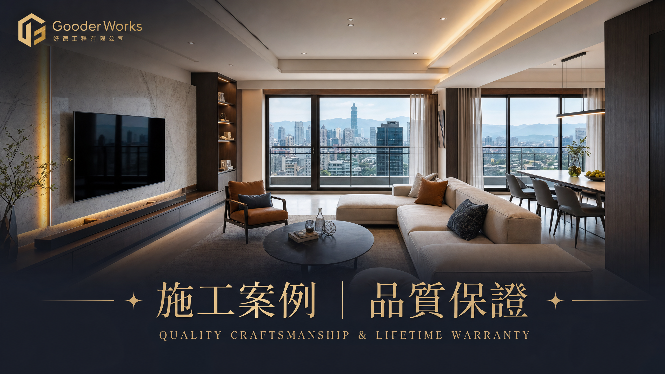 桃園中壢老屋改造｜水電更新與室內翻新